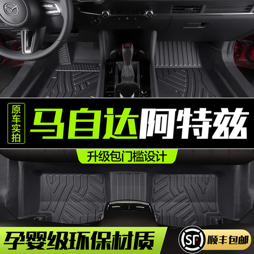 【官方正品】马自达阿特兹脚垫