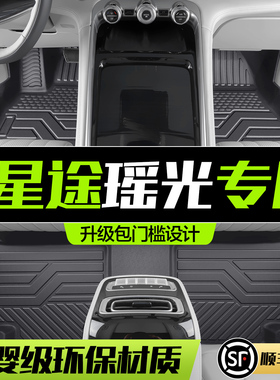 星途瑶光脚垫全包围专用汽车内饰改装配件CDM装饰配饰用品TPE地垫