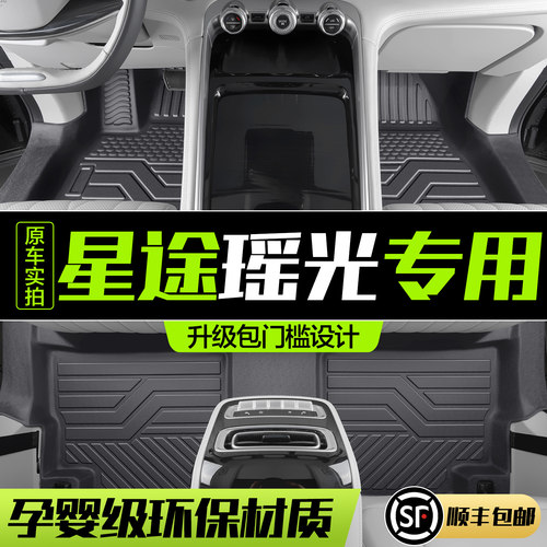 【官方正品】星途瑶光TPE脚垫
