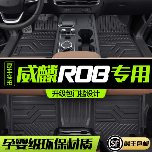 【官方正品】威麟R08脚垫