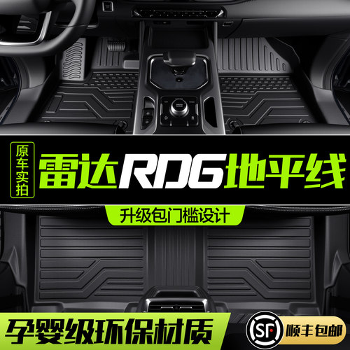 【官方正品】雷达RD6地平线脚垫