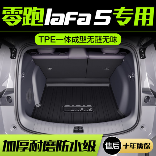 【官方正品】零跑LAFA5