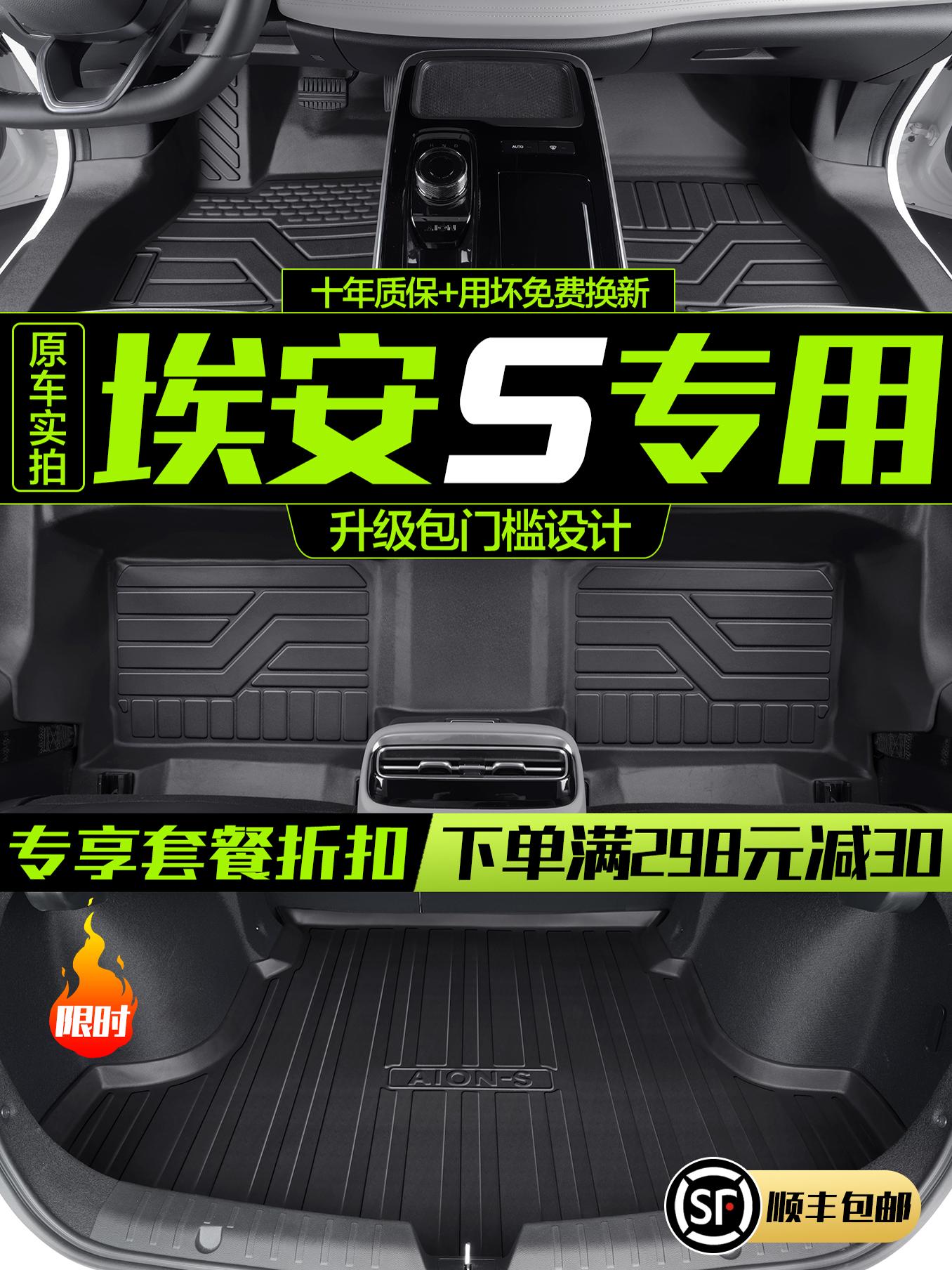适用广汽埃安SPLUS脚垫全包围专用S魅580配件汽车用品装饰TPE地垫