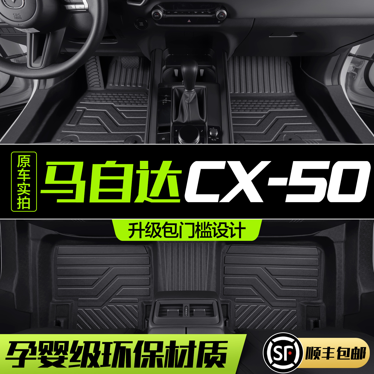 【官方正品】马自达CX-50TPE脚垫