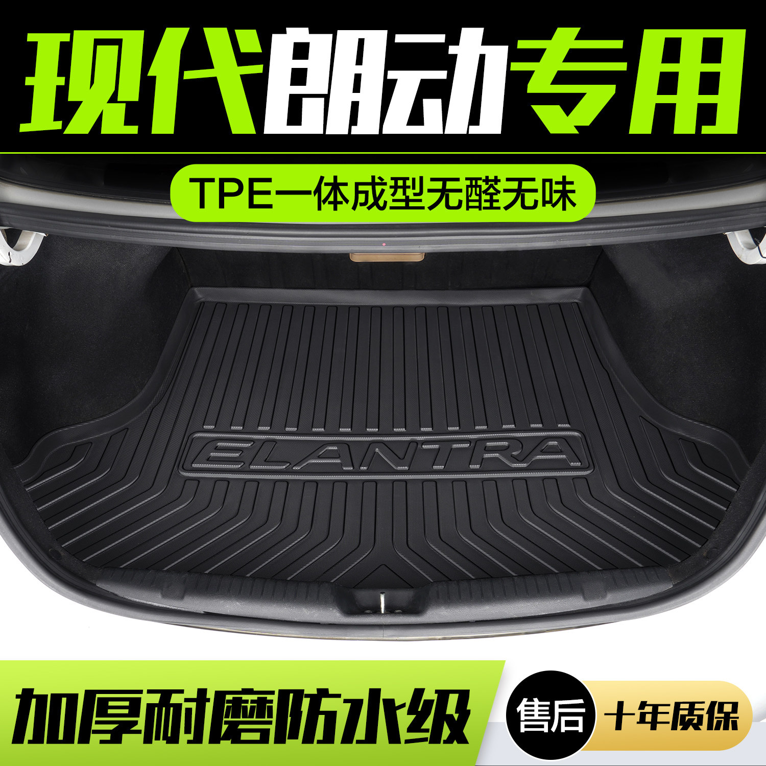 【官方正品】现代朗动TPE脚垫
