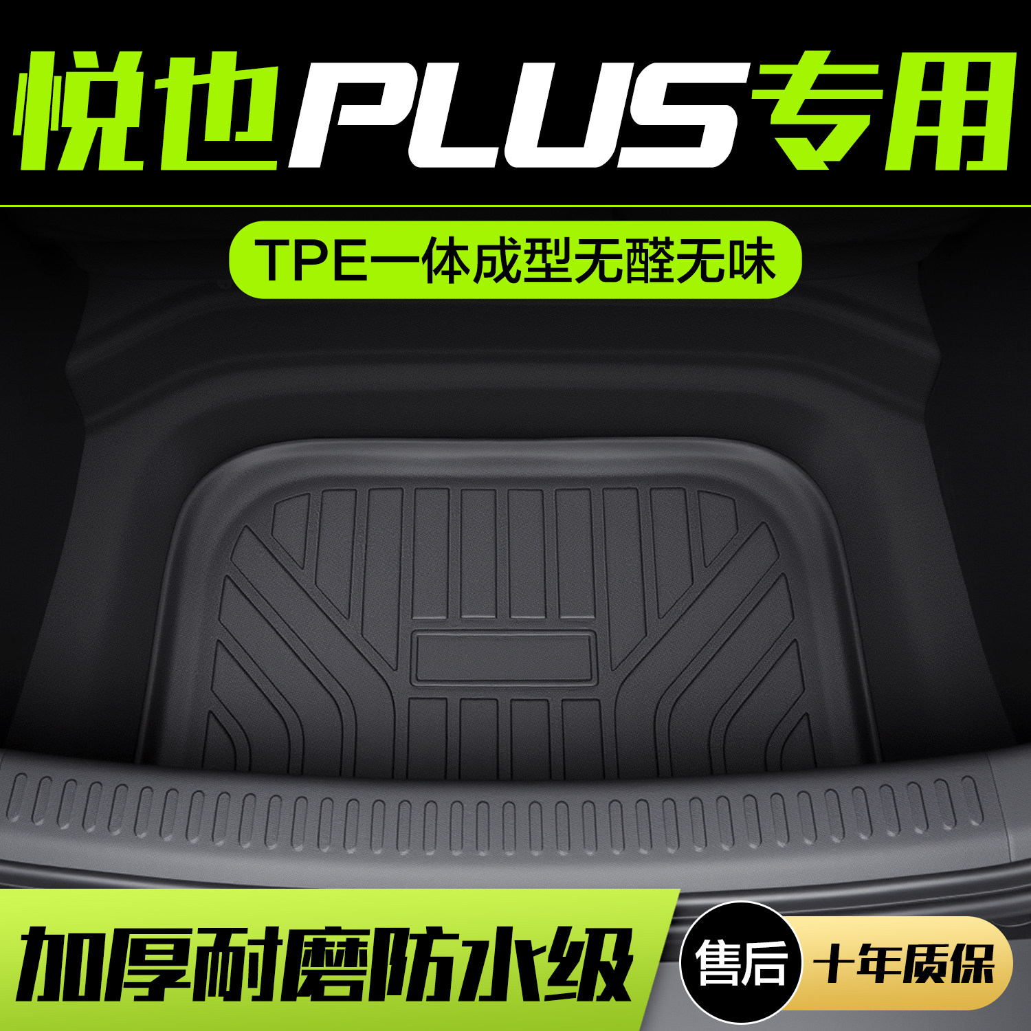 【官方正品】宝骏TPE尾箱垫图片