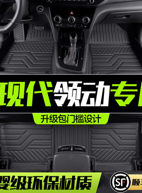 【官方正品】现代领动TPE脚垫