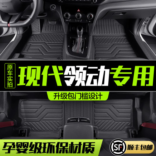 【官方正品】现代领动TPE脚垫