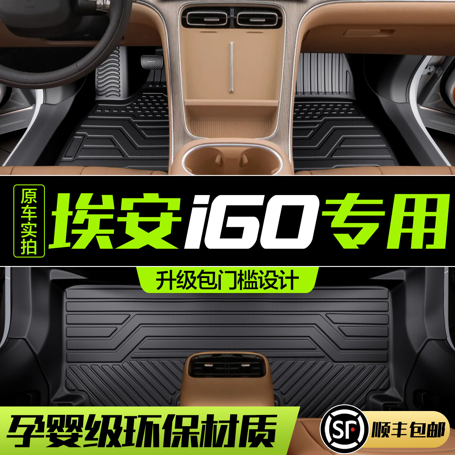 【官方正品】埃安i60脚垫