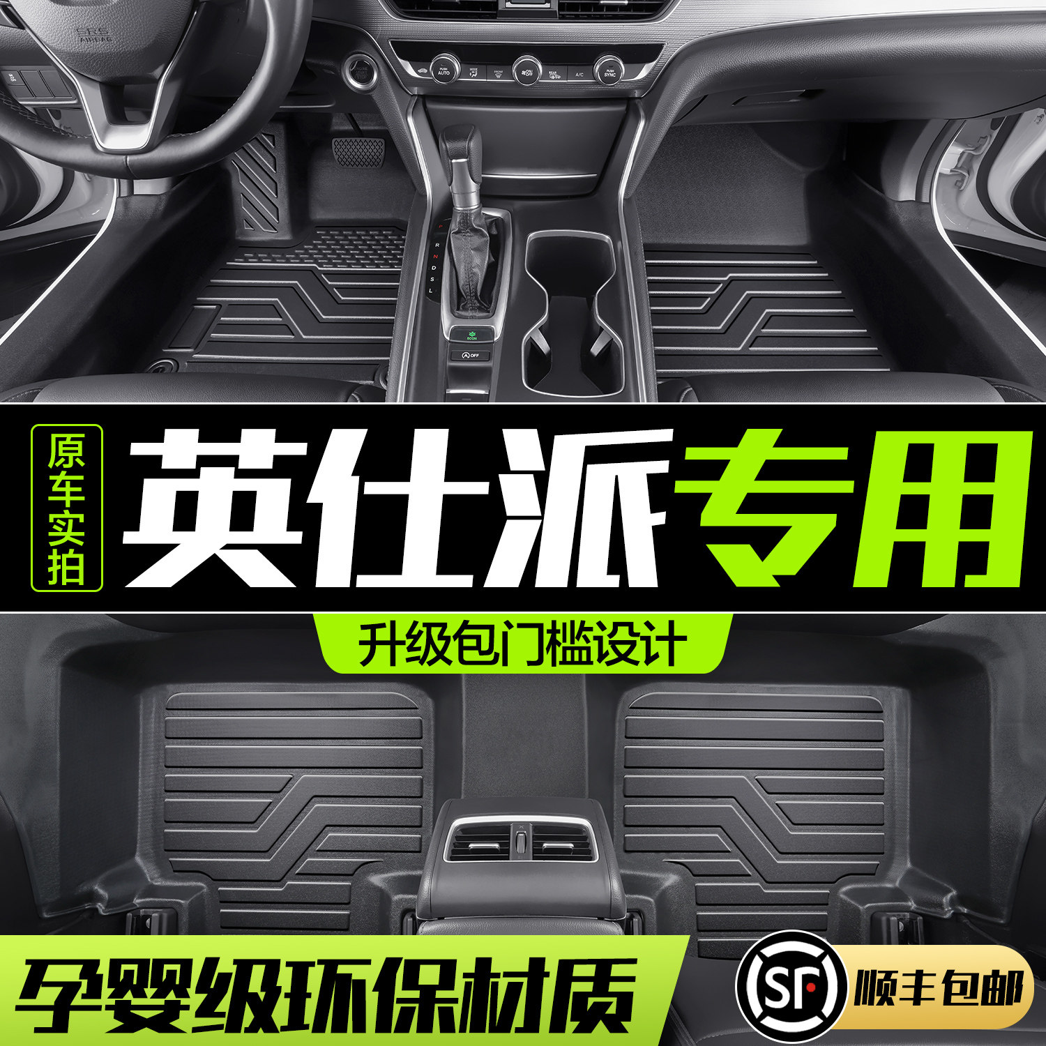 适用本田英仕派脚垫全包围专用2025款英诗派汽车内饰TPE地毯地垫,汽车用品/电子/清洗/改装,专车专用脚垫,淘宝优惠券,粉丝福利购,淘宝优惠卷