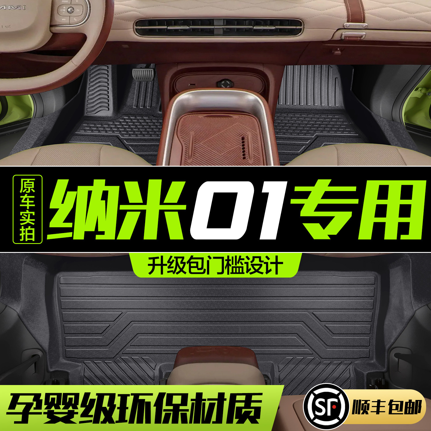 东风纳米01脚垫全包围专用车内装饰用品汽车内饰配件TPE地毯地垫,汽车用品/电子/清洗/改装,专车专用脚垫,淘宝优惠券,粉丝福利购,淘宝优惠卷