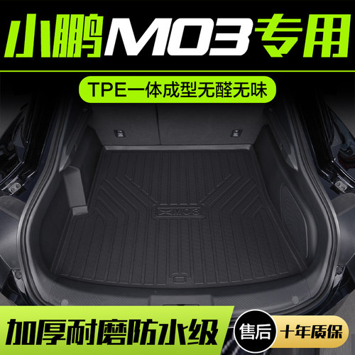 小鹏MONA M03后备箱垫车内装饰用品汽车改装配件内饰TPE后尾箱垫