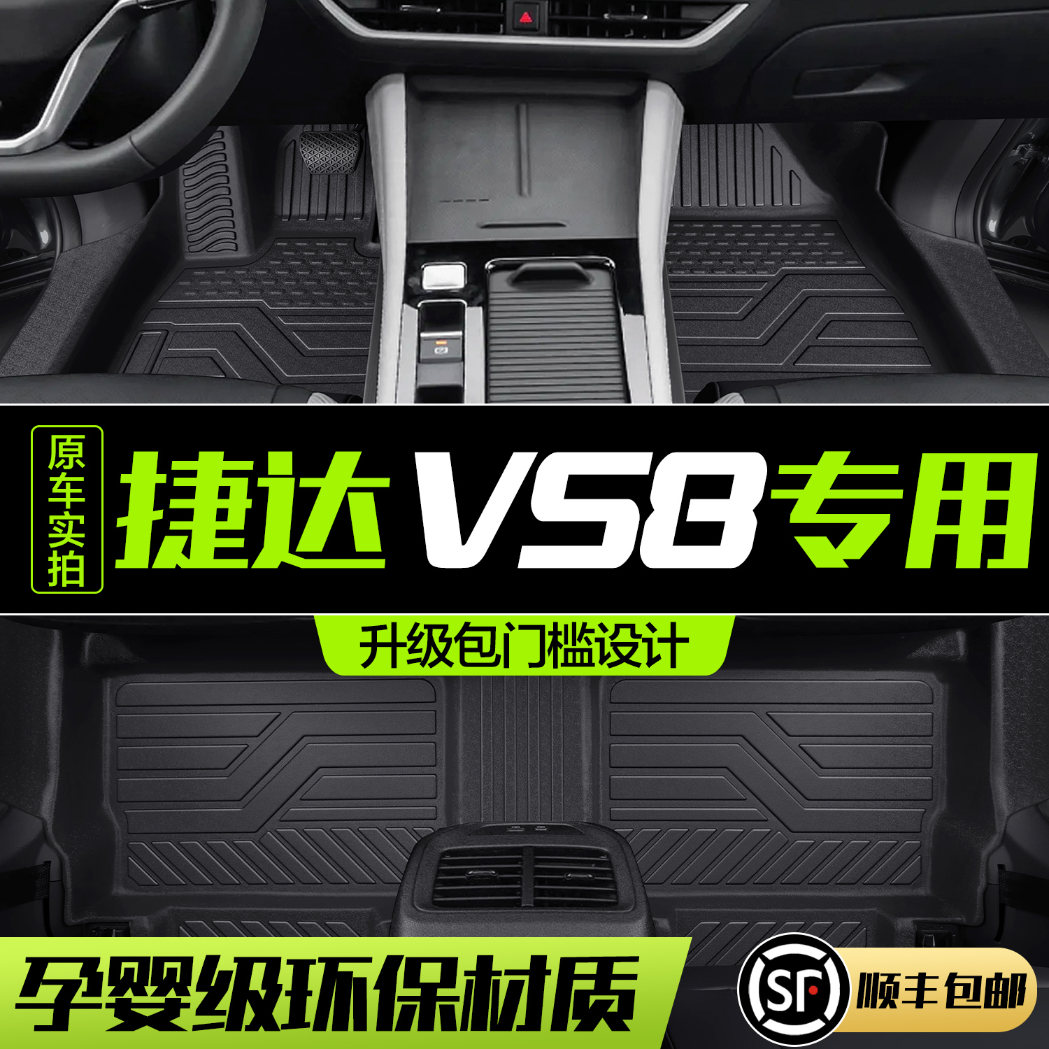 【官方正品】大众捷达VS8脚垫
