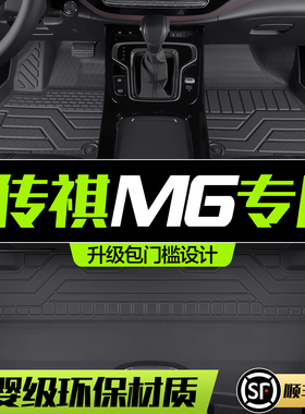 广汽传祺M6脚垫全包围专用传奇GM6 PRO汽车用品内饰配件TPE地垫