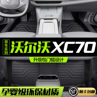 【官方正品】沃尔沃XC70脚垫