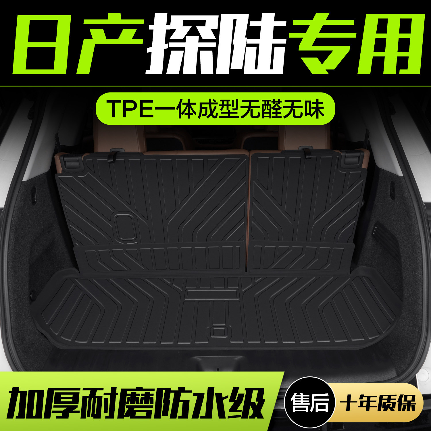适用东风日产探陆后备箱垫专用汽车内饰改装配件装饰TPE后尾箱垫