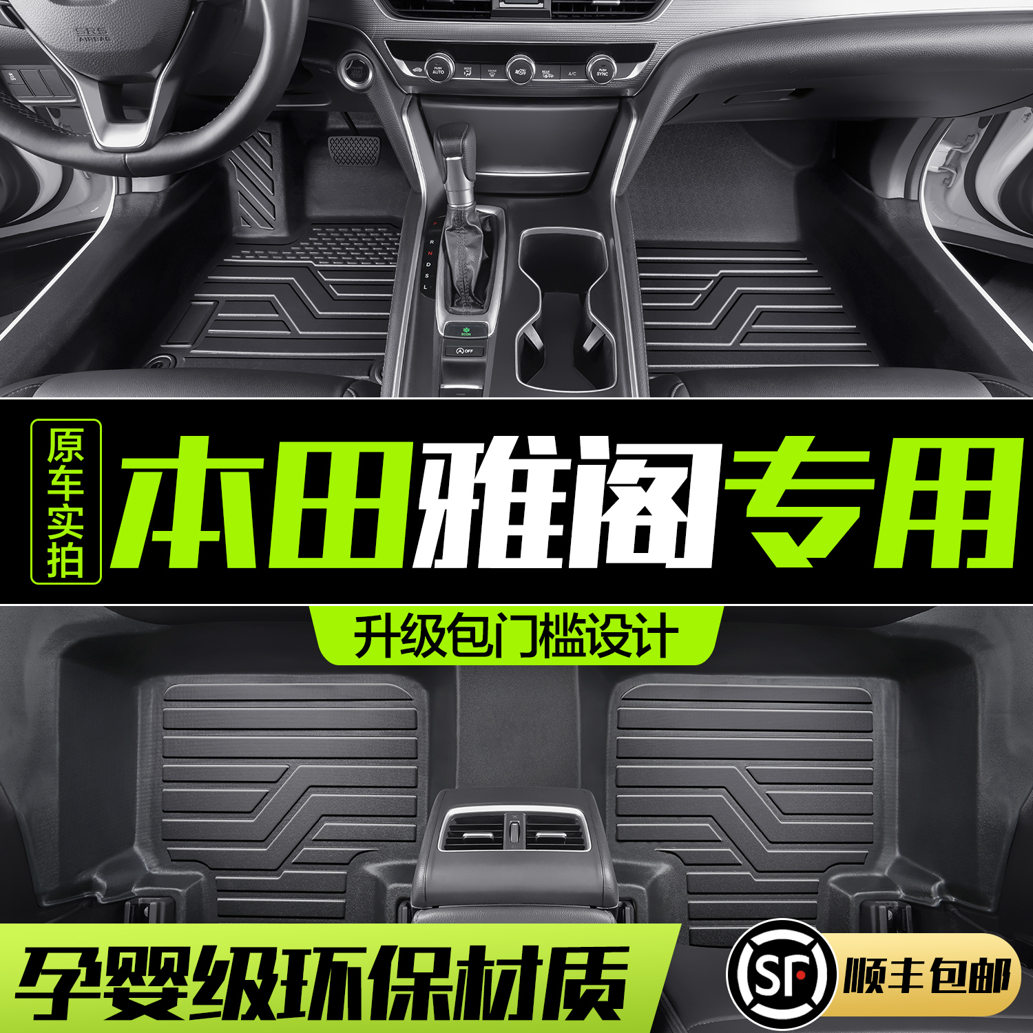 适用本田雅阁脚垫全包围专用车内装饰配件九10十代半汽车TPE地垫 汽车用品/电子/清洗/改装 专车专用脚垫 原图主图
