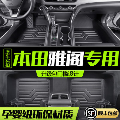 本田雅阁tpe脚垫全包围专用