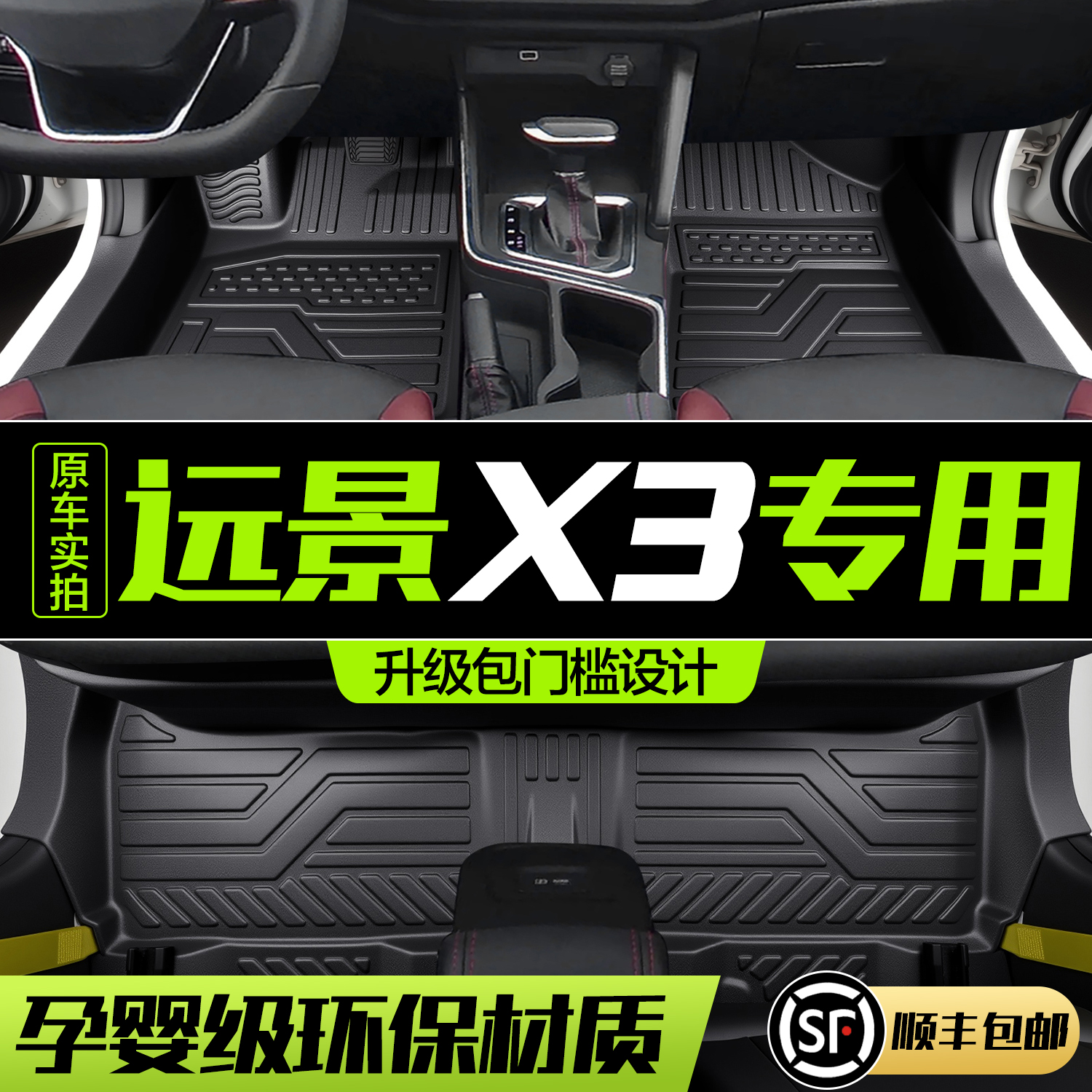 【官方正品】吉利远景X3PRO脚垫