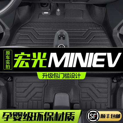 五菱宏光mini迷你脚垫全包围专用马卡龙汽车配件大全车内用品地垫
