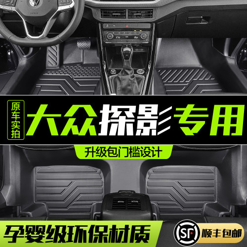 【官方正品】大众探影TPE脚垫