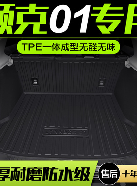 适用于领克01/emf后备箱垫车内装饰汽车用品内饰改装件TPE尾箱垫