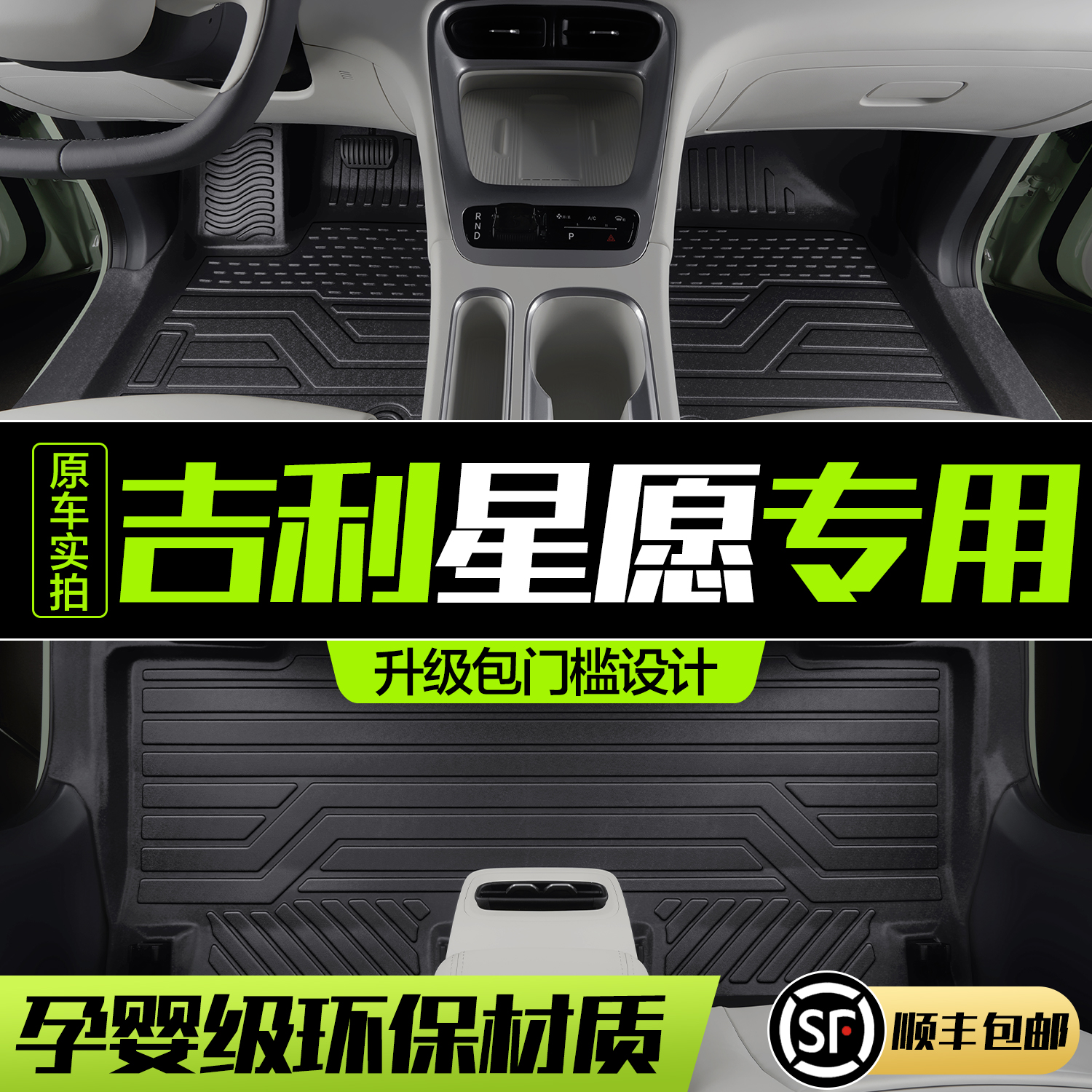 【官方正品】吉利星愿TPE脚垫