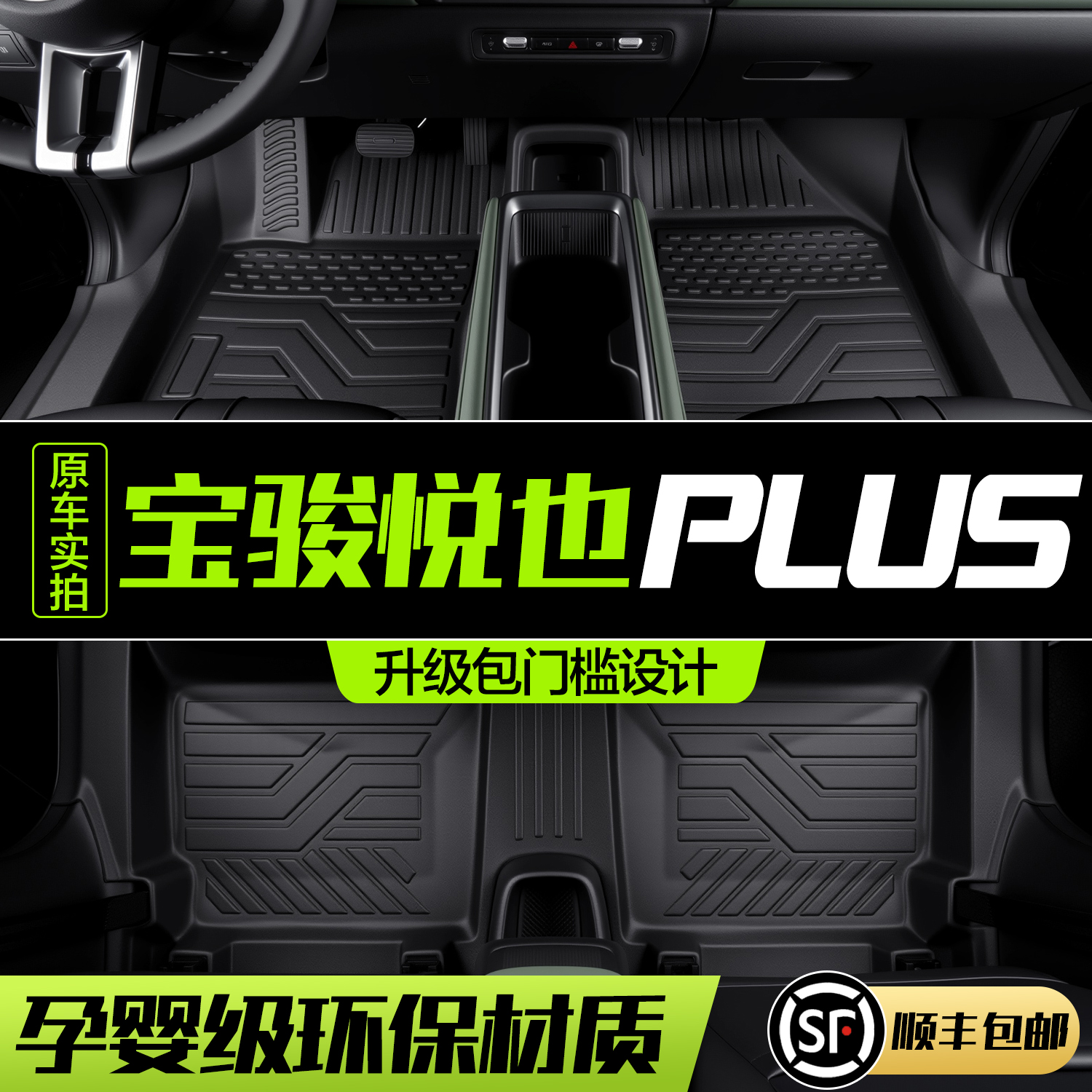 【官方正品】宝骏悦也PLUS脚垫