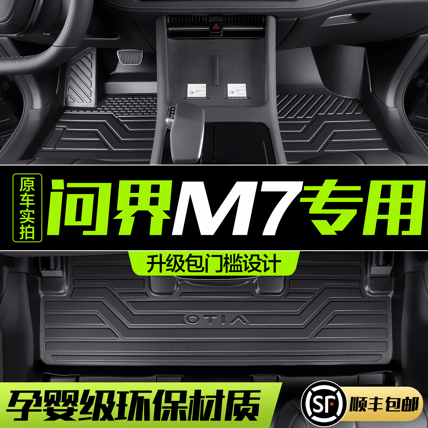 适用华为AITO新问界M7脚垫全包围专用2024款大五座汽车配件地垫