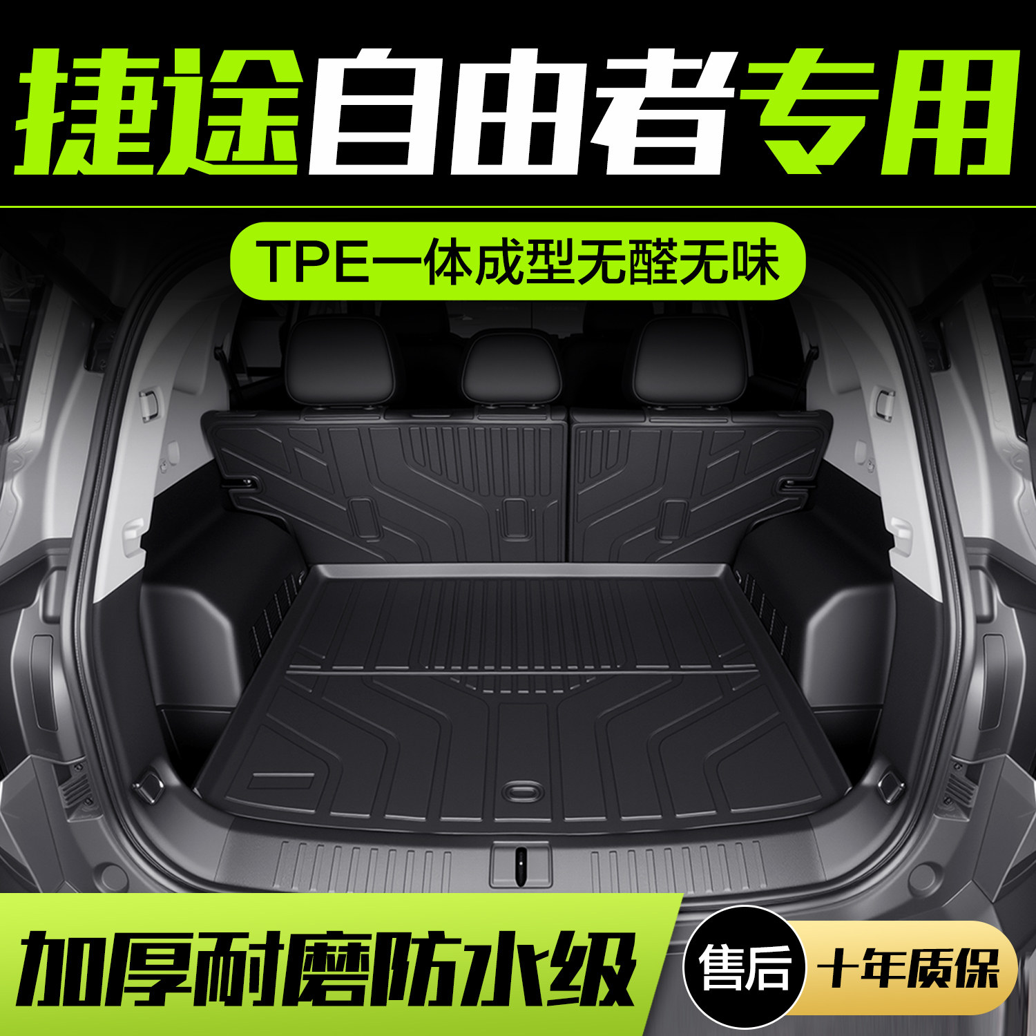 【官方正品】自由者后备箱垫