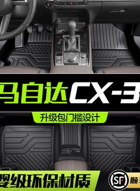 马自达CX30脚垫全包围专用汽车内饰改装配件装饰用品TPE地毯地垫