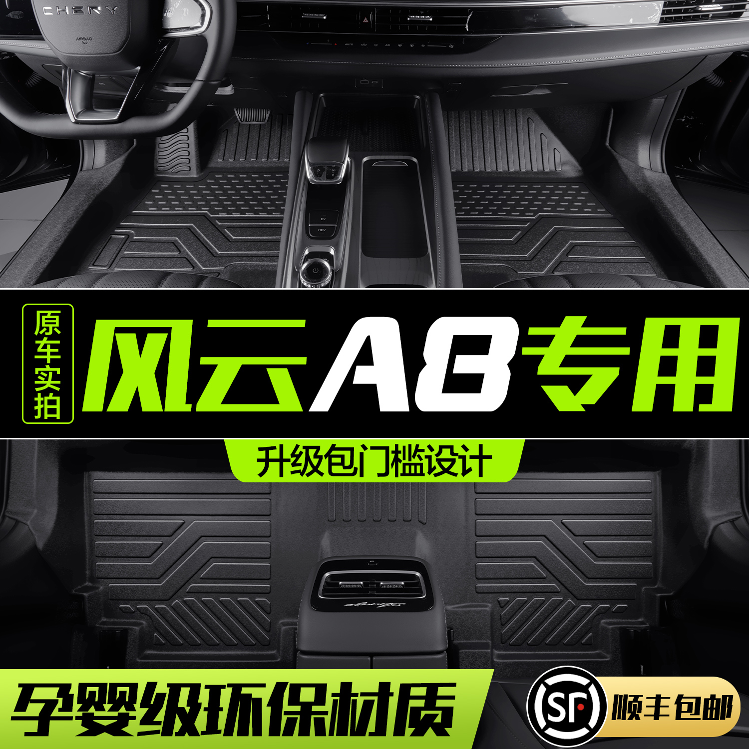【官方正品】风云A8TPE脚垫
