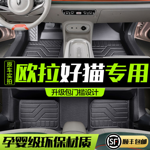 【官方正品】欧拉好猫TPE脚垫