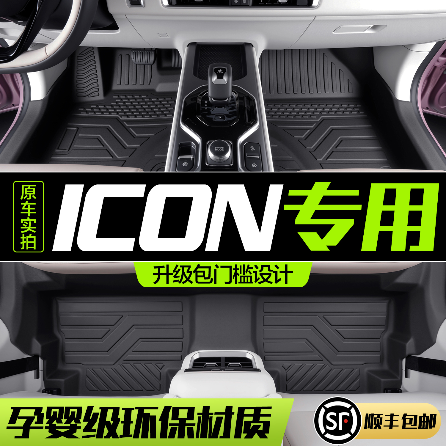 【官方正品】吉利ICONTPE脚垫