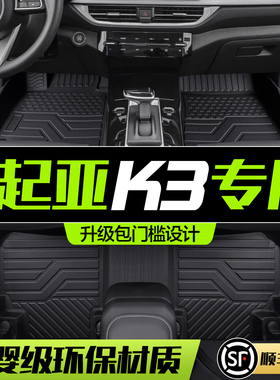 起亚K3脚垫全包围专用汽车内饰改装配件装饰用品TPE防水地毯地垫