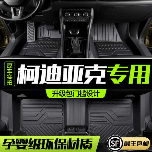 【官方正品】柯迪亚克脚垫