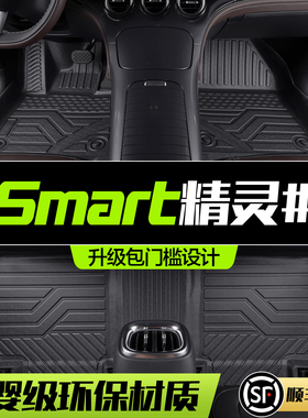 SMART精灵3号脚垫全包围专用内饰改装配件三号汽车内装饰TPE地垫