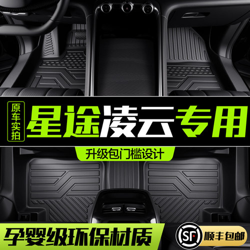 【官方正品】星途凌云TPE脚垫