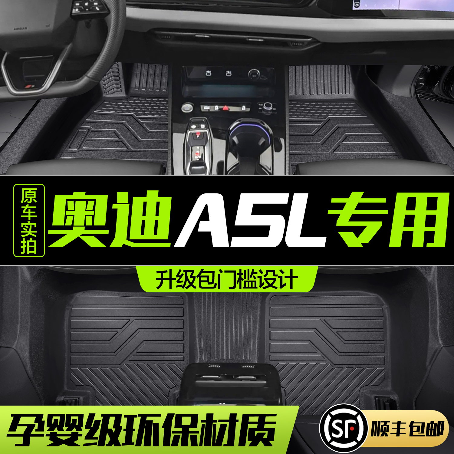 【官方正品】奥迪A5L脚垫