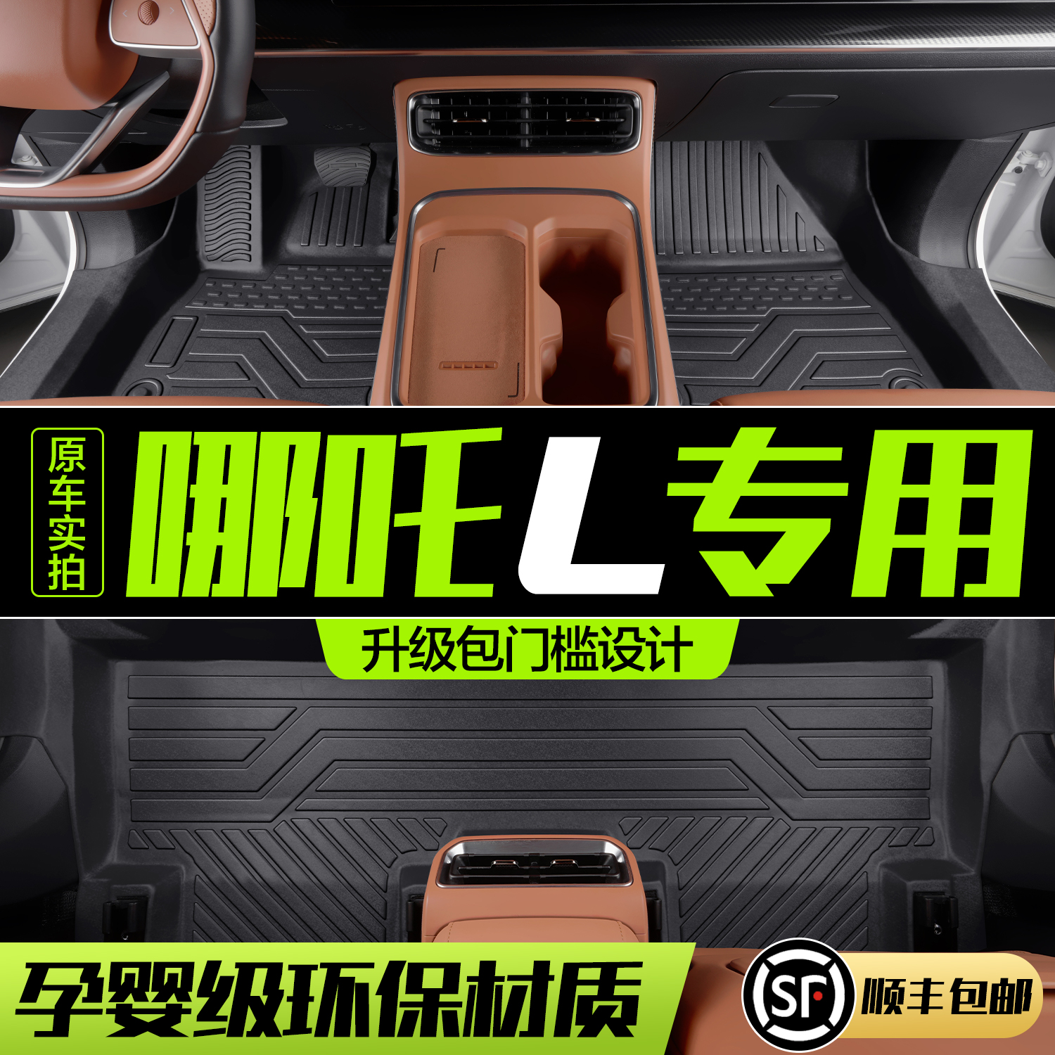 【官方正品】哪吒LTPE脚垫