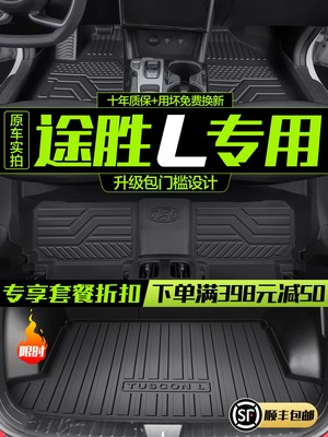 北京现代途胜L脚垫全包围专用2024款汽车装饰用品改装配件TPE地垫