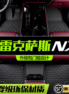 适用雷克萨斯NX350H/260/200脚垫全包围专用汽车用品配件TPE地垫