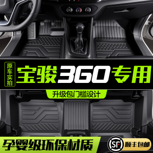 宝骏360脚垫全包围专用汽车内饰改装 饰TPE防水地毯地垫 配件六座装