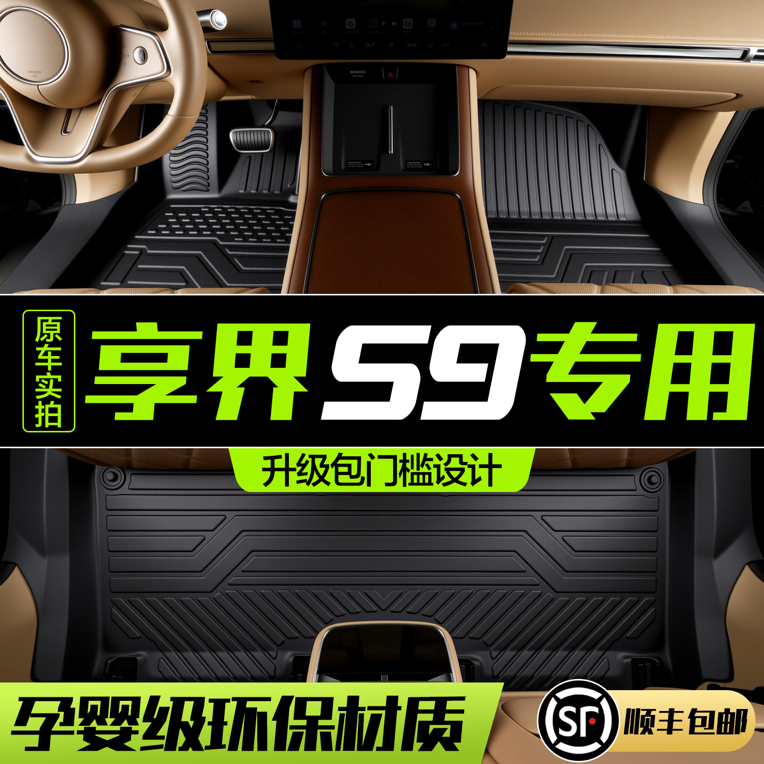 【官方正品】享界S9TPE脚垫