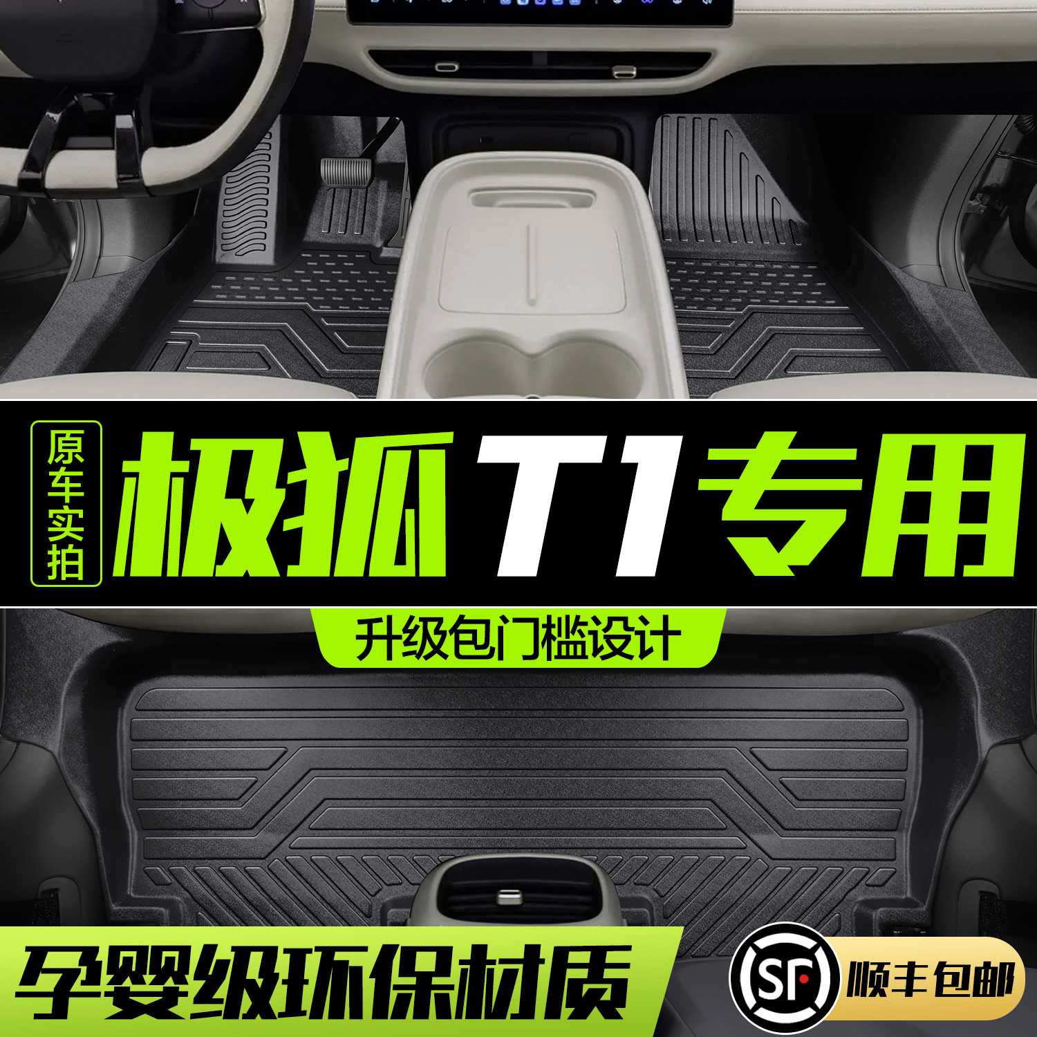 【官方正品】极狐T1脚垫
