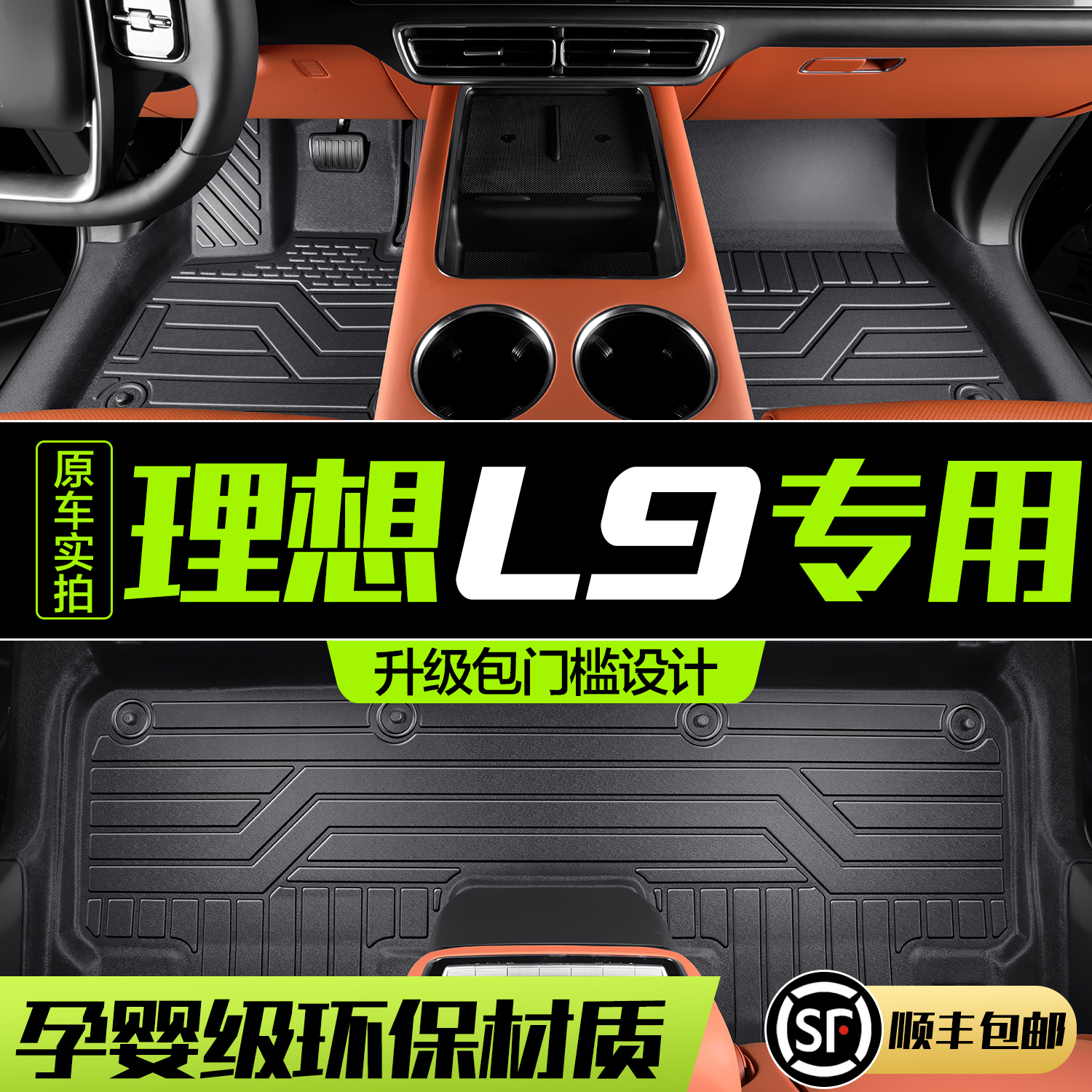 【官方正品】理想L9TPE汽车脚垫