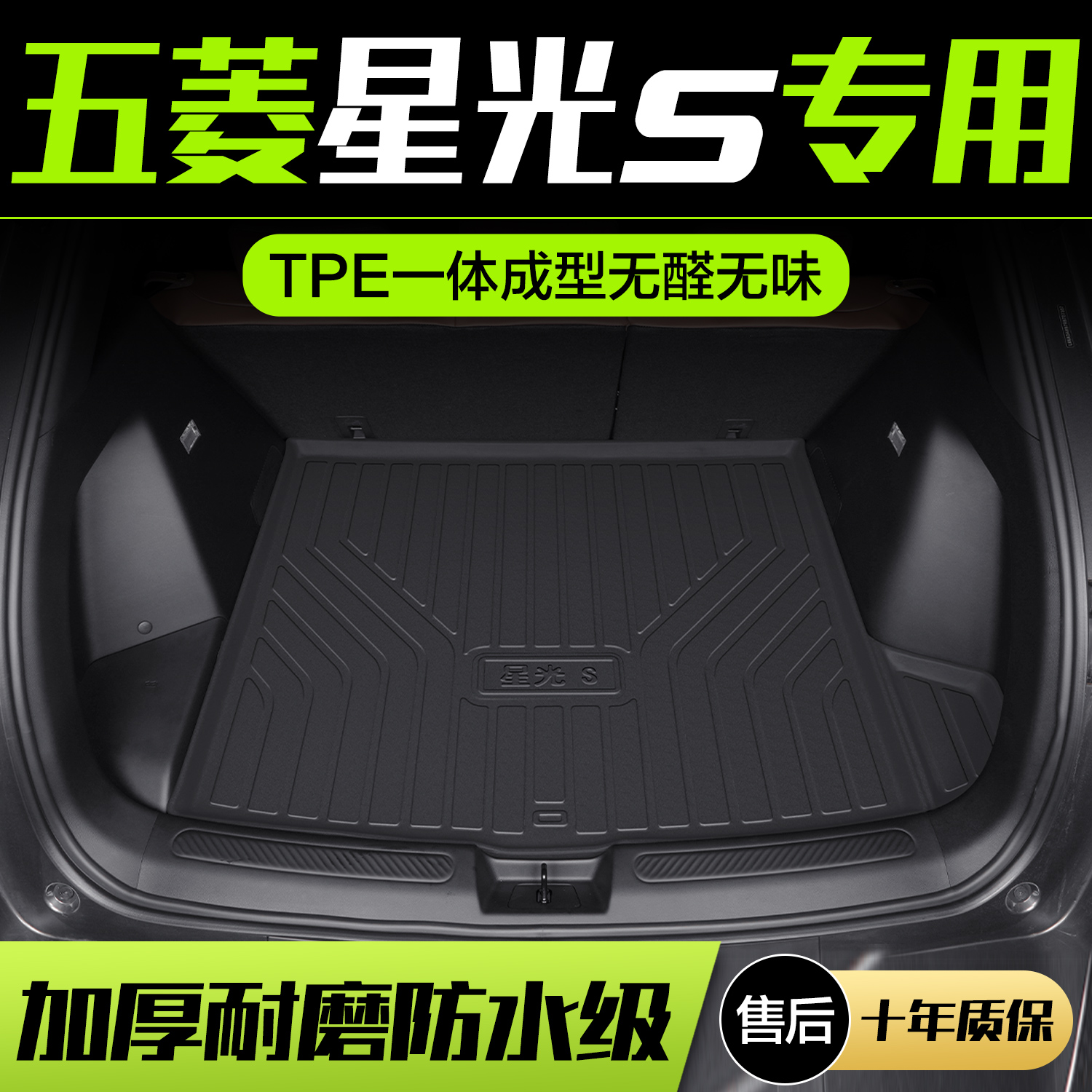 【官方正品】五菱星光S后备箱垫