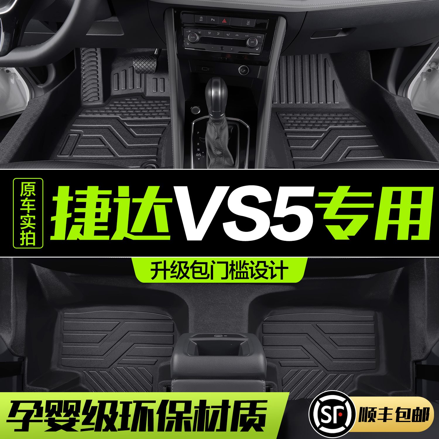 捷达VS5脚垫全包围专用汽车用品内饰改装配件车内装饰TPE防水地垫