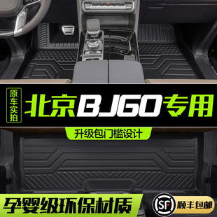 北京BJ60脚垫全包围专用汽车内饰改装配件装饰用品TPE地毯地垫