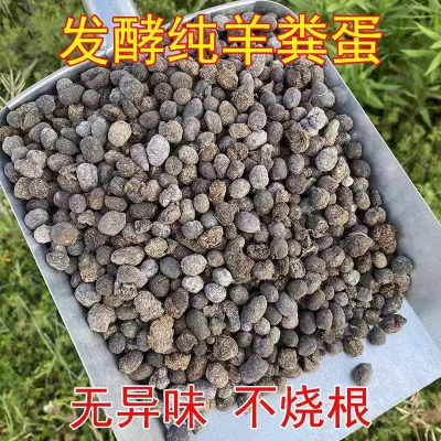 羊粪蛋颗粒羊粪发酵有机肥种菜专用肥料绿植花卉通用发酵有机肥